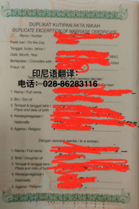 印尼结婚证DB真人旗舰