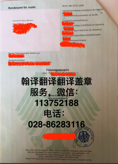 德国无犯罪证明