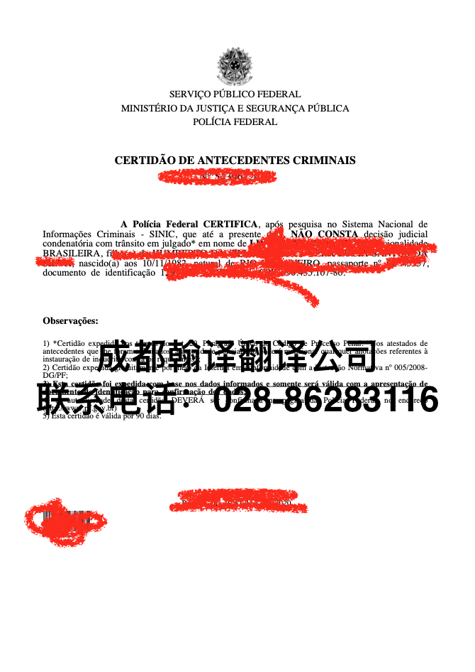 巴西无犯罪记录证明DB真人旗舰