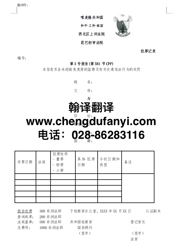 喀麦隆无犯罪证明DB真人旗舰