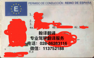 西班牙驾照DB真人旗舰